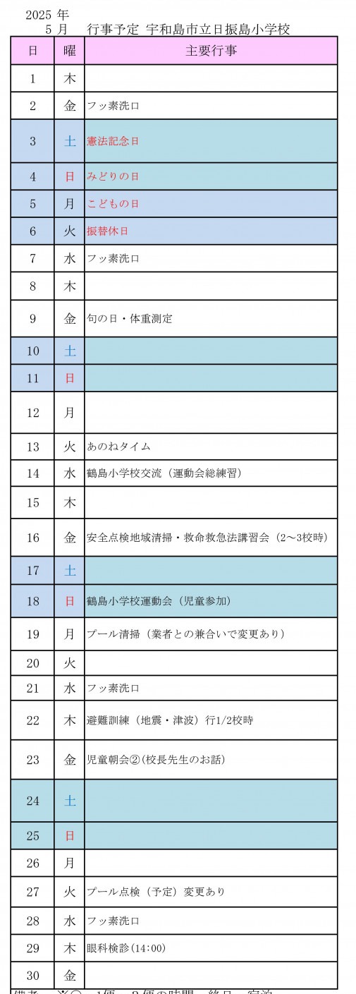 r7年行事予定