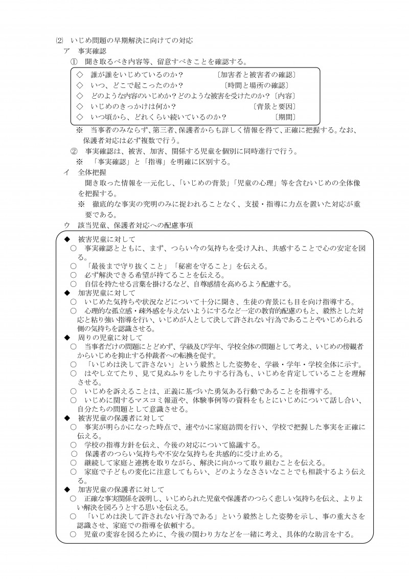 R7日振島小学校　学校いじめ防止基本方針-05